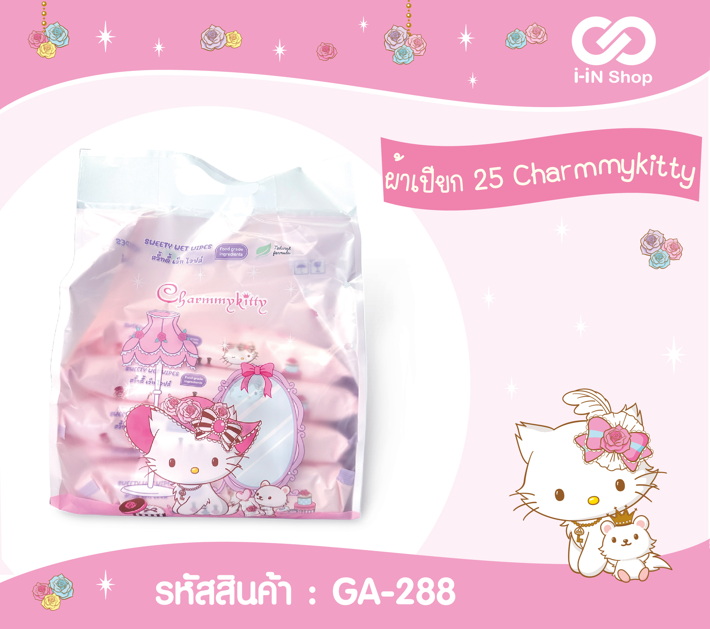 ผ้าเปียก 25 แผ่น KT GA-288 หิ้วละ 52 บาท / 5 ชิ้น (ชิ้นละ 10.4บาท)