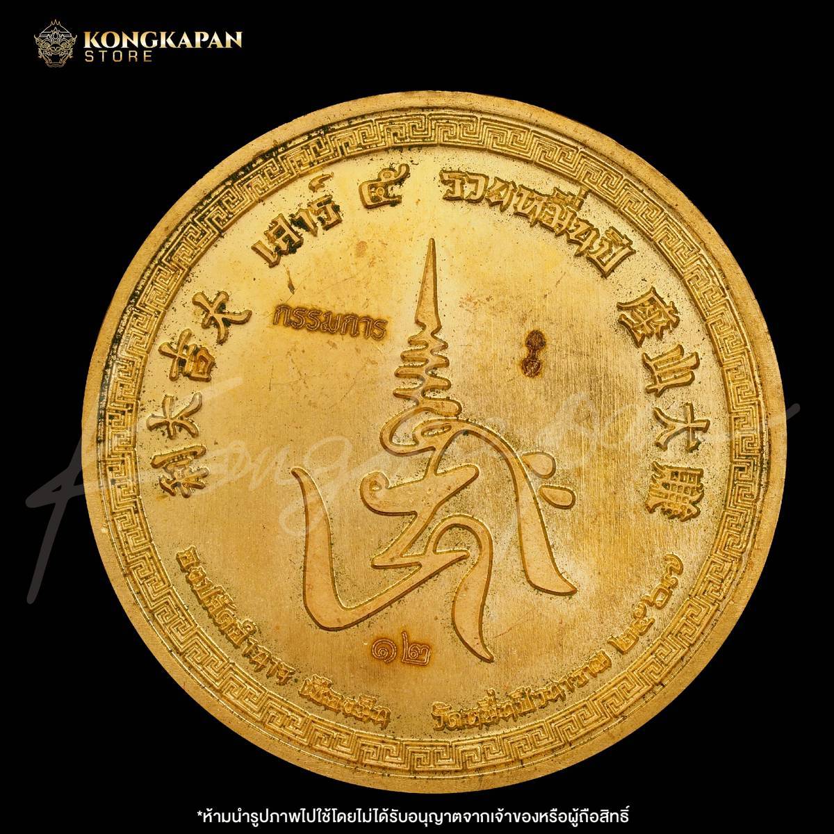เหรียญพญาครุฑ เสาร์ 5 รวยหมื่นปี รุ่นแรก ปี 67 (ลงยาพื้นเขียว) พระอาจารย์แม็ค