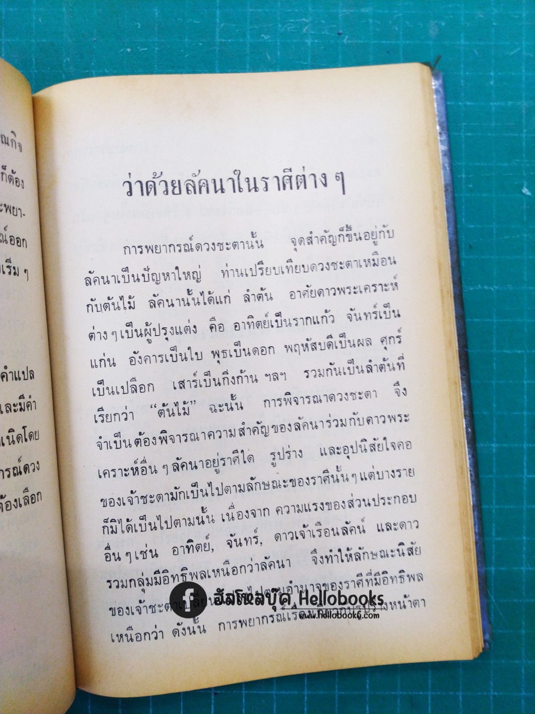 หลักโหร