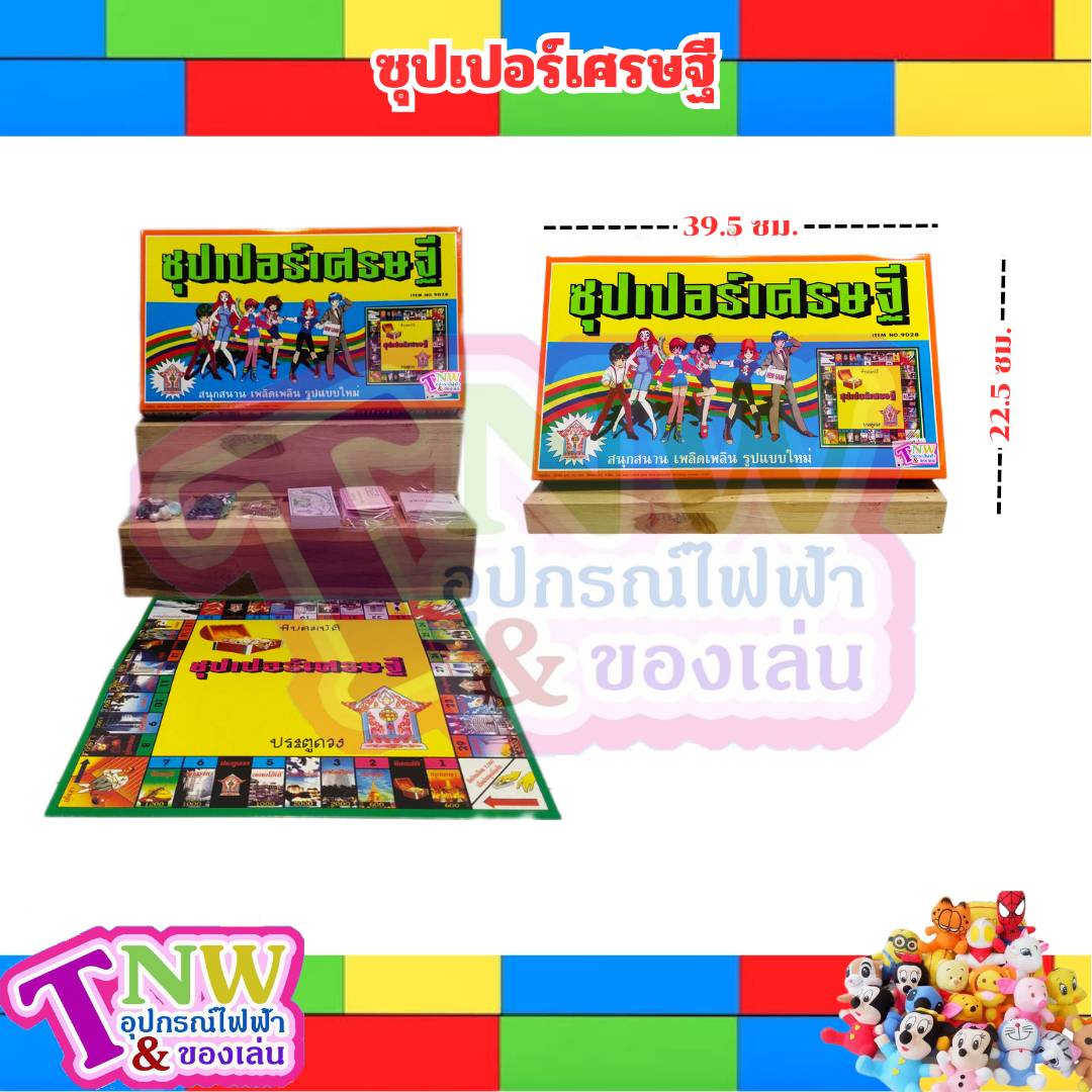 เกมเศรษฐี เกมบิงโก บอร์ดเกมยอดนิยม ราคาถูก มีหลายแบบให้เลือก เกมส์เศรษฐี เกมส์บิงโก
