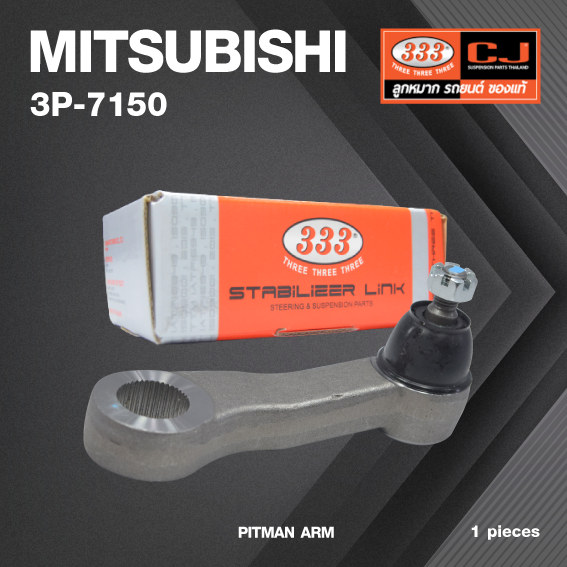 ลูกหมากขาไก่ MITSUBISHI L200 CYCLONE มิตซูบิชิ ไซโคลน / 3P-7150 / SIZE / A 25 / ผ่านศูนย์กลาง 25.9 / 42 ฟัน ยี่ห้อ 333 (1 ตัว) PITMAN ARM