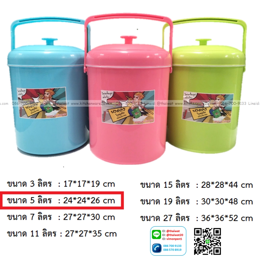 P12764 กระติกกลม 5 ลิตร สีหวาน (24*24*26 cm) เกรดเอ No.5 (ราคาขายส่งต่อ 18 ใบ:เฉลี่ย 75 บต่อใบ)