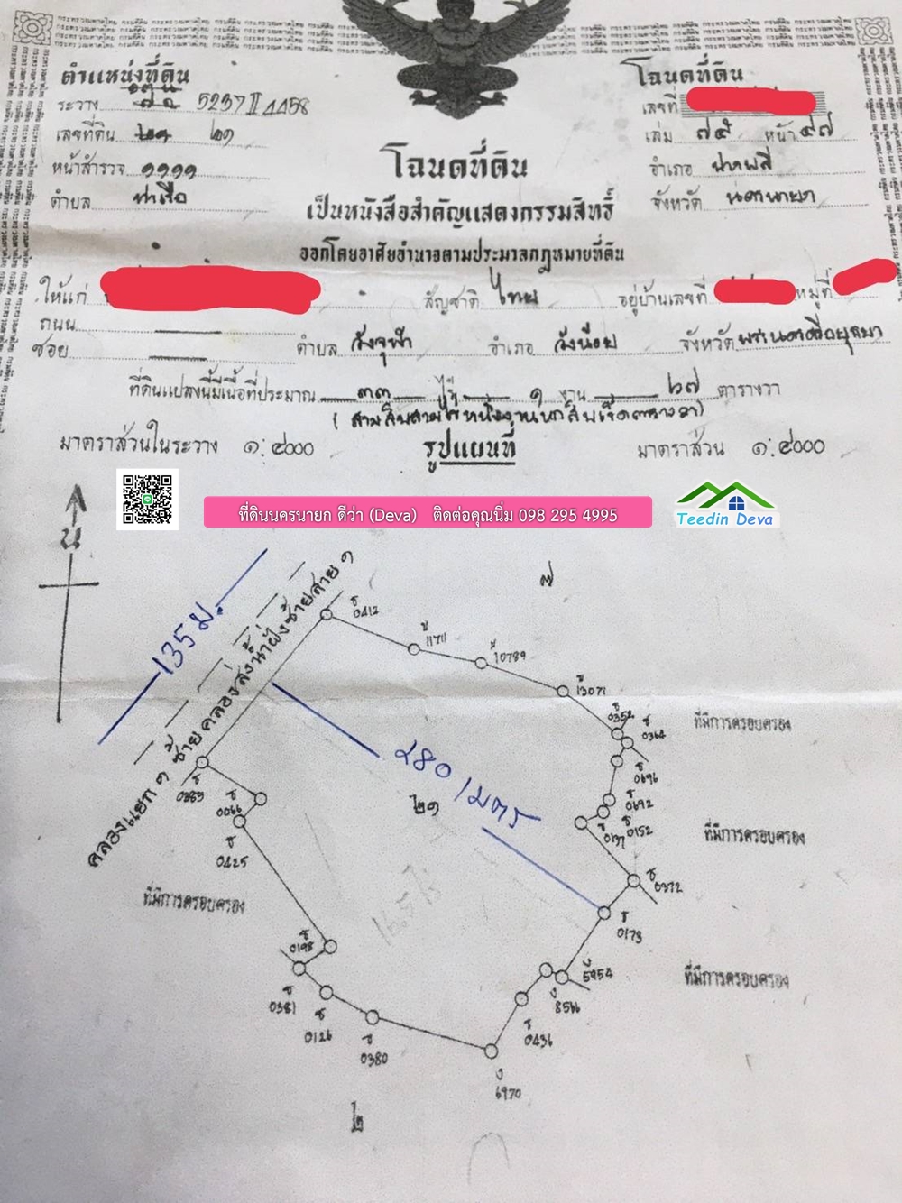 ที่ดินแปลงสวย ราคาถูก เนื้อที่ 33-1-67 ไร่ ราคาไร่ละ 250,000 บาท การเดินทางสะดวก อยู่ใกล้จุดชมนกเหยี่ยวหูดำ อ.ปากพลี จ.นครนายก