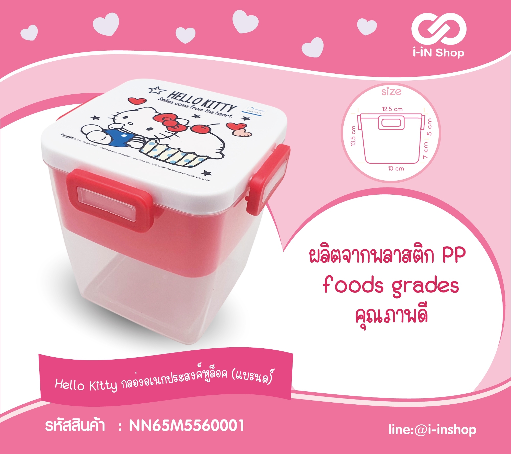 Hello Kitty_กล่องอเนกประสงค์หูล็อค(แบรนด์) NN65M5560001 โหลละ 580 บาท/12 ชิ้น (ชิ้นละ 48.33 บาท)