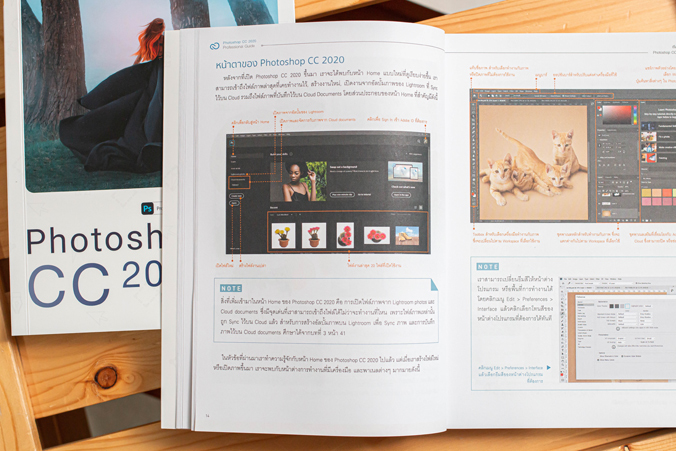 Infopress (อินโฟเพรส) หนังสือ Photoshop CC 2020 Professional Guide - 71458