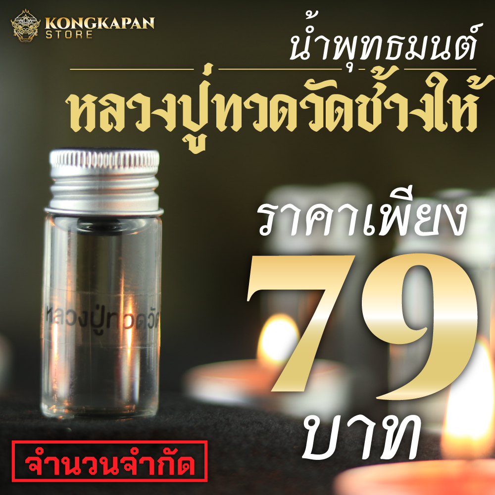 น้ำมนต์ประกอบพิธี 9 วัด