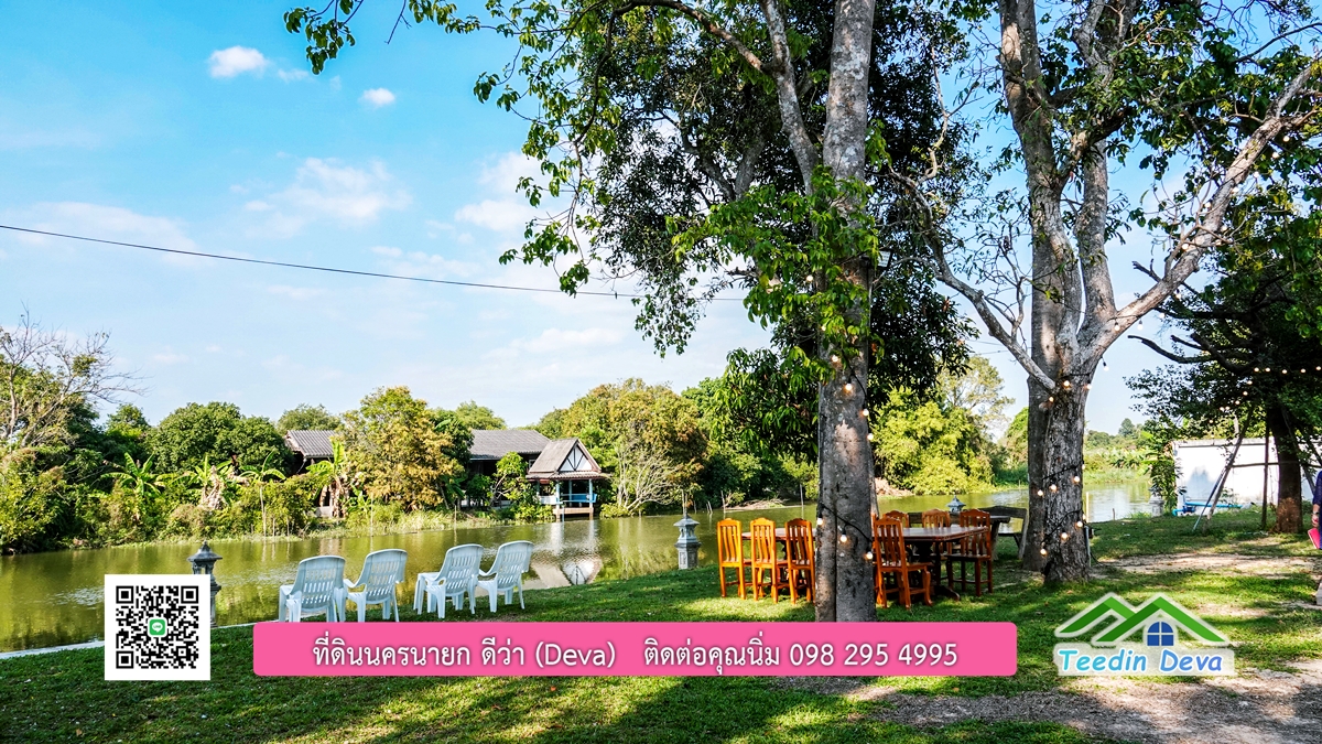 ขายรีสอร์ทพลูวิลล่า ติดแม่น้ำนครนายก สวยงามมาก เนื้อที่ 1 ไร่ 2 งาน 50 ตารางวา อ.เมือง จ.นครนายก