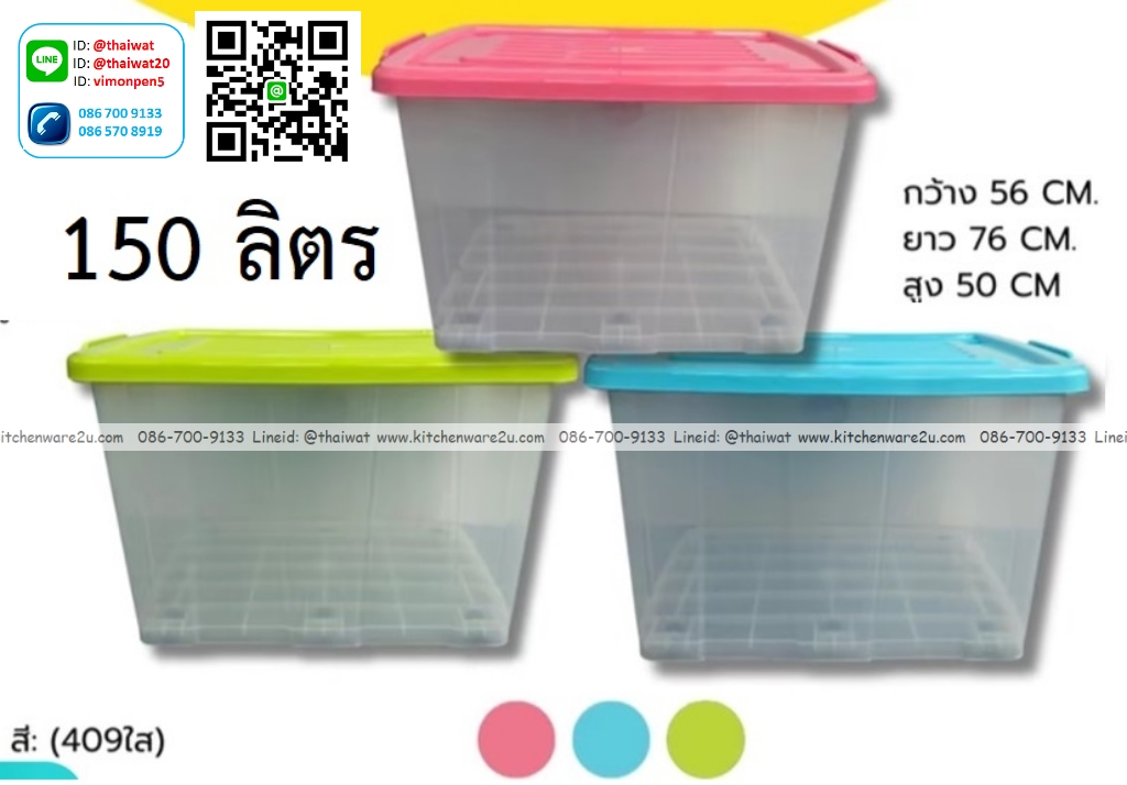 P13264 กล่องเอนกประสงค์ ล้อเลื่อน 150 ลิตร (56*76*50 cm) เกรดเอ No.409A (ราคาขายส่งต่อ 4 ใบ:เฉลี่ย 480 บต่อใบ) (12 ใบขึ้นไป เหลือ 470บต่อใบ)