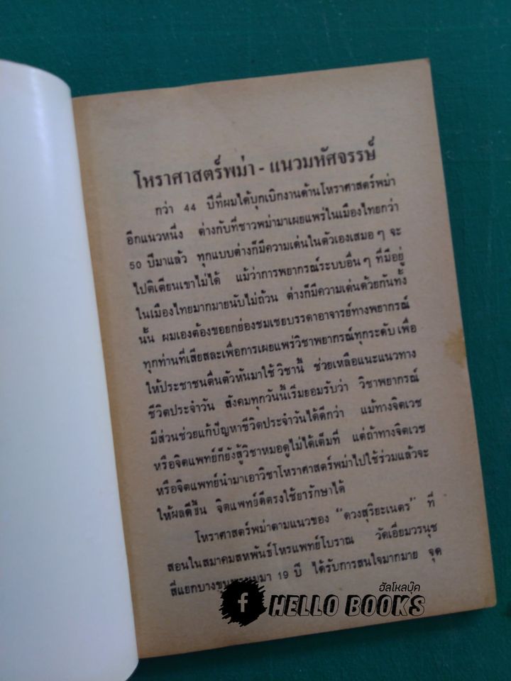สิ่งที่ท่านต้องเรียนรู้ก่อน คือ มหาบท