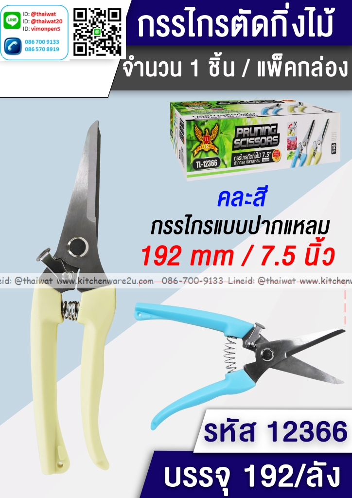P03791 กรรไกรตัดกิ่ง รุ่นประหยัด ขายยกลัง ราคาขายส่งต่อ 1 ลัง : 192 อัน : เฉลี่ย 15 บต่อลัง