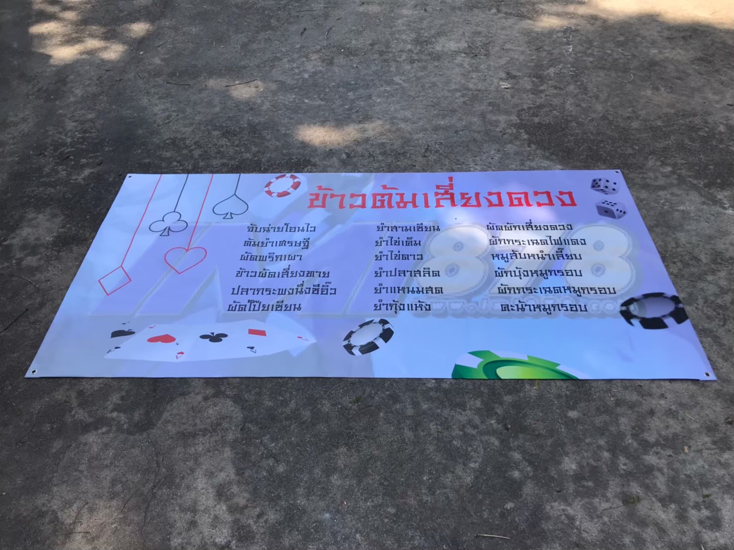 #ป้ายไวนิล