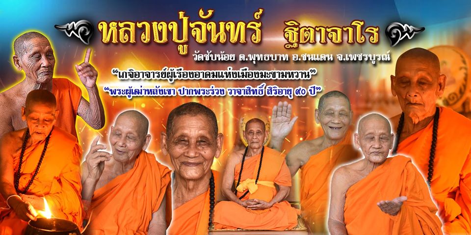 เขี้ยวพญานาคพระจันทร์เสี้ยว รุ่นมหาเศษรฐี หลวงปู่จันทร์ ฐิตาจาโร วัดซับน้อย