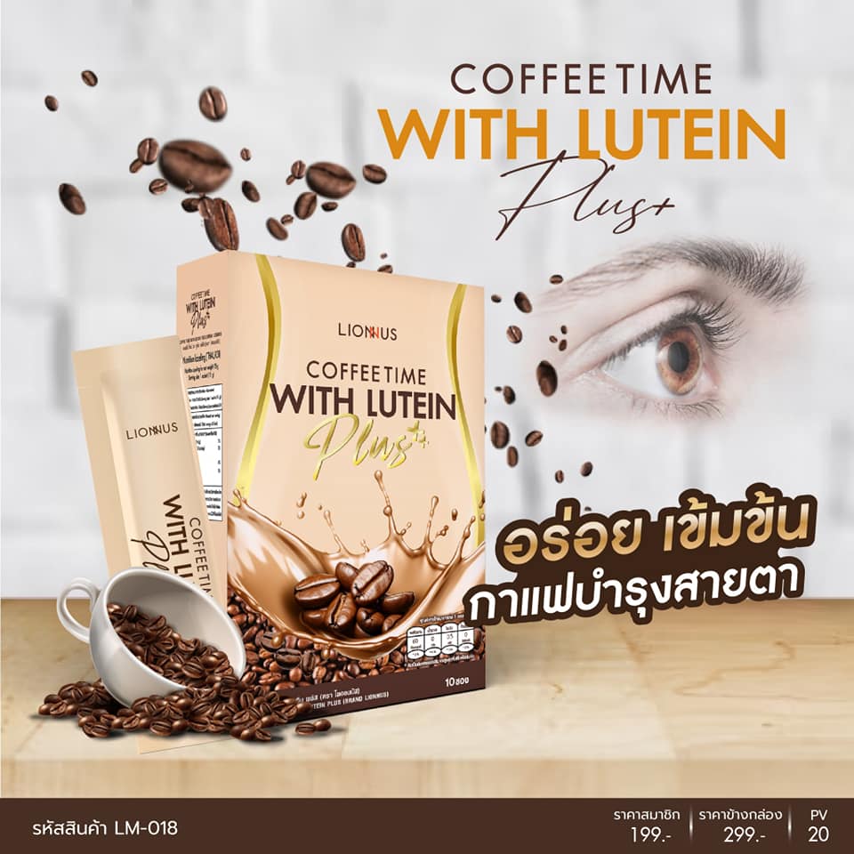 Coffee time with Lutein plus++ " ทางเลือกใหม่ของคนรักสุขภาพ กาแฟสำเร็จรูปเกรดพรีเมี่ยมที่ดูแลจอประสาทตา และสร้างเสริมสุขภาพ