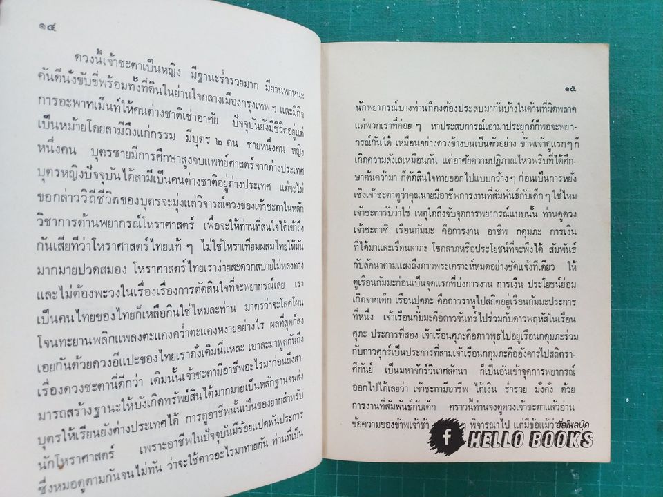 จักรวาลโหร