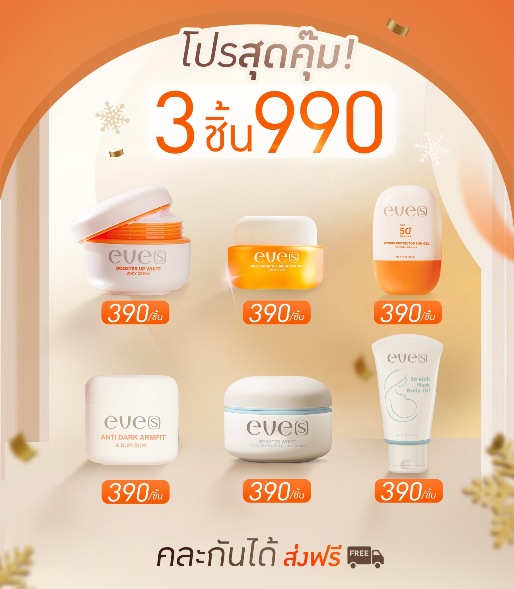 โอ๊ยยยยยย!! โปรนี้คือคุ้มยื่งกว่าคุ้มมมม 😍✨ 3 ชิ้น 990 บาท ขุ่นพระ!! ถูกเกินไปแล้ว 😱 ใครไม่ช้อปคือพลาดของจริง‼️ ได้ทั้งงานผิวขาว หน้าใส ใต้วงแขนไม่หมอง ครบจบในโปรเดียว เริ่ดไม่ไหว!! 📦 ส่งฟรีถึงบ้าน แค่ทัก…ออเดอร์ก็เกิด