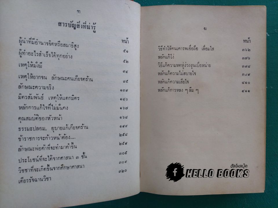 วิทยาศาสตร์ทางใจ ฉบับเปิดโลก