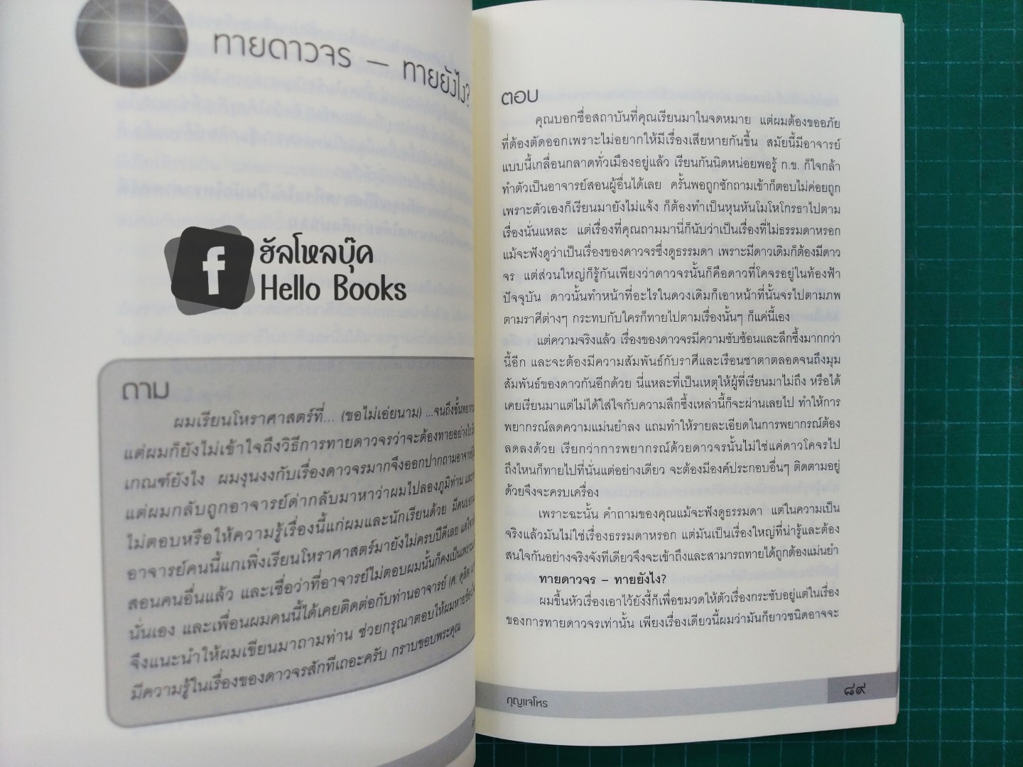 กุญแจโหร (ตอบปัญหาโหร ๒)