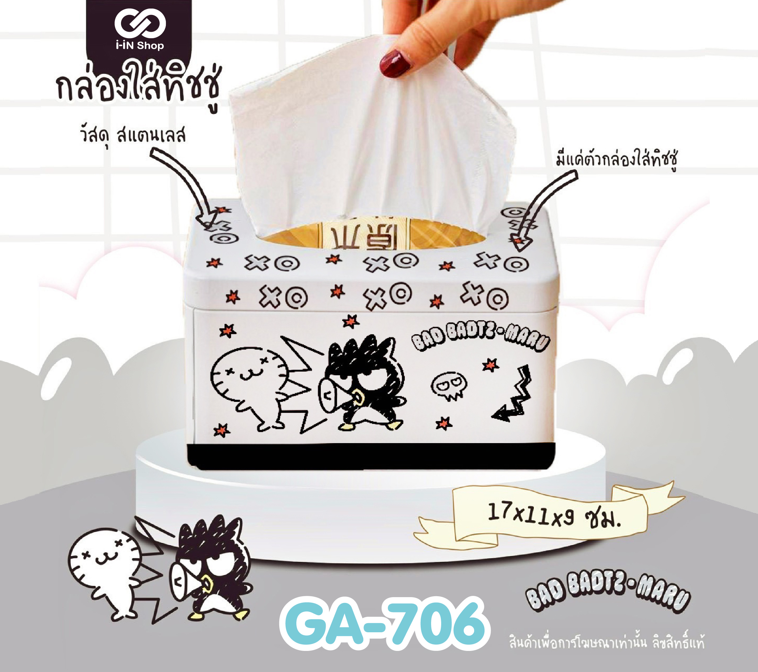 กล่องใส่ทิชชู่ สเตนเลส Bad Badtz Maru GA-706 แพ็คละ 420บาท/6ชิ้น (ชิ้นละ 70 บาท)