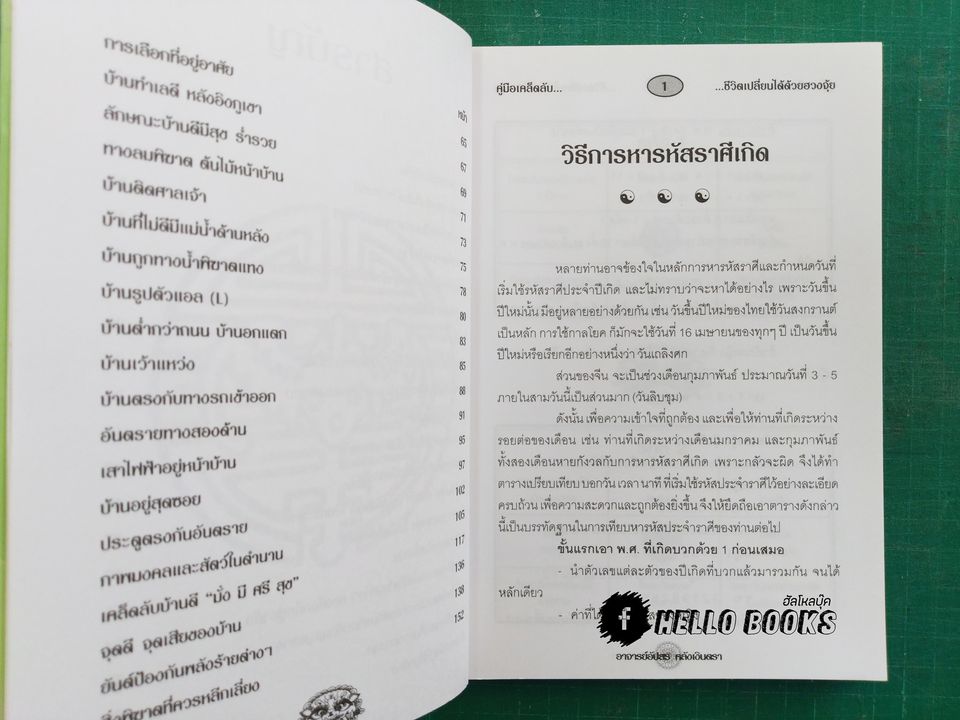 ฮวงจุ้ย