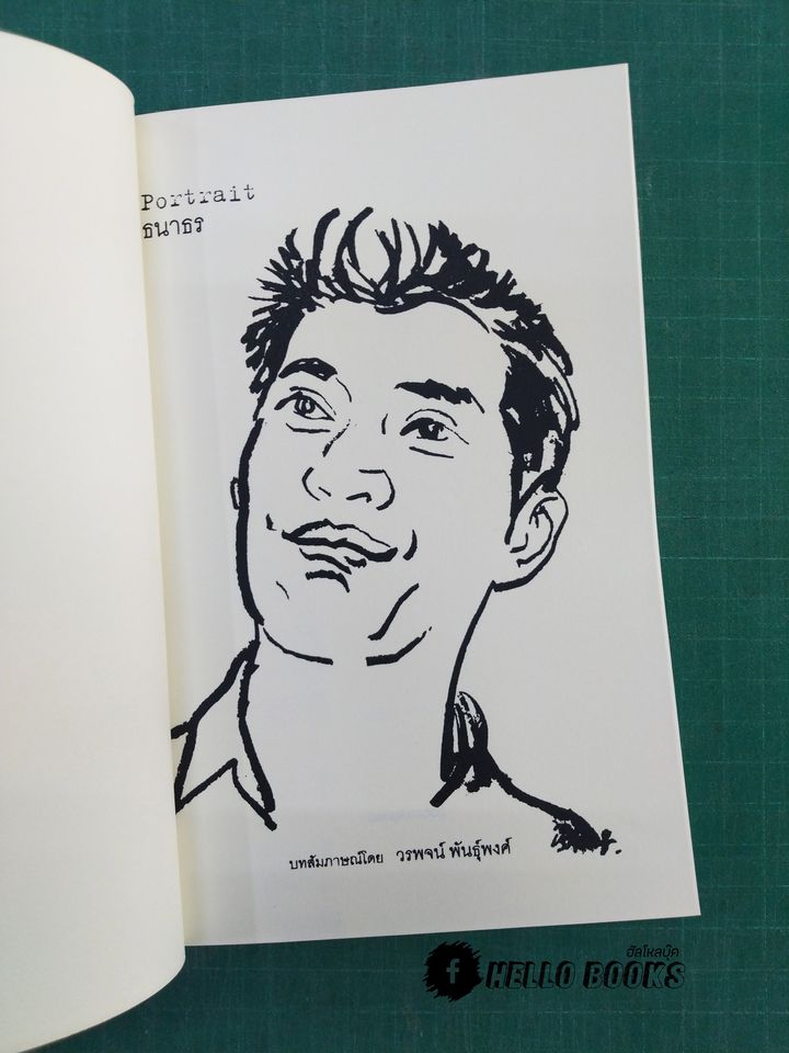 Portrait ธนาธร