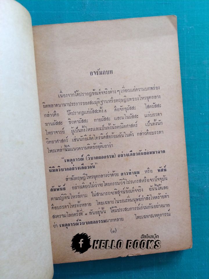 พจนานุกรมศูนย์รังสีดาว