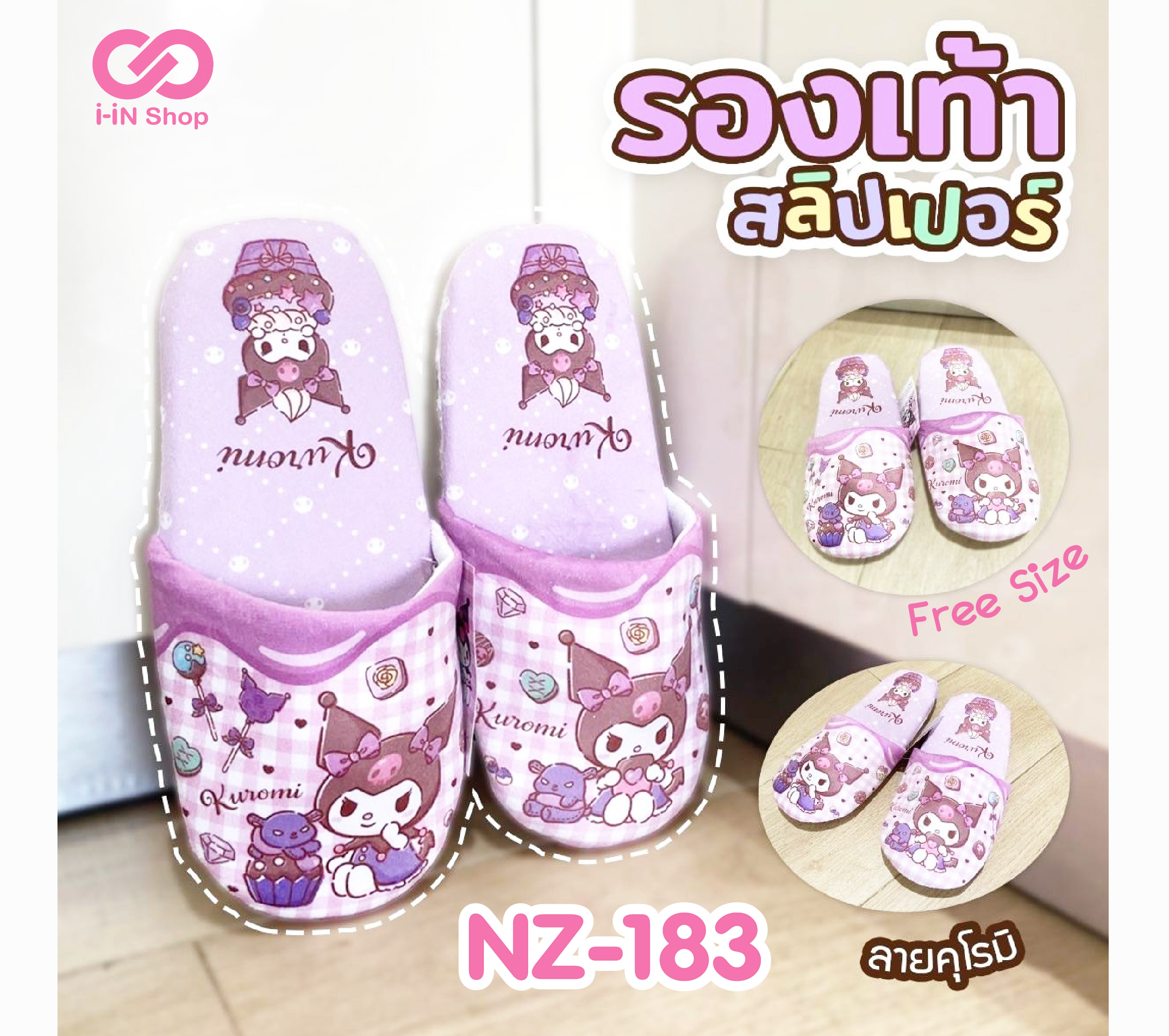 รองเท้าสลิปเปอร์ Kuromi ลายเค้ก NZ-183 แพ็คละ 390 บาท/6 ชิ้น (ชิ้นละ 65 บาท)