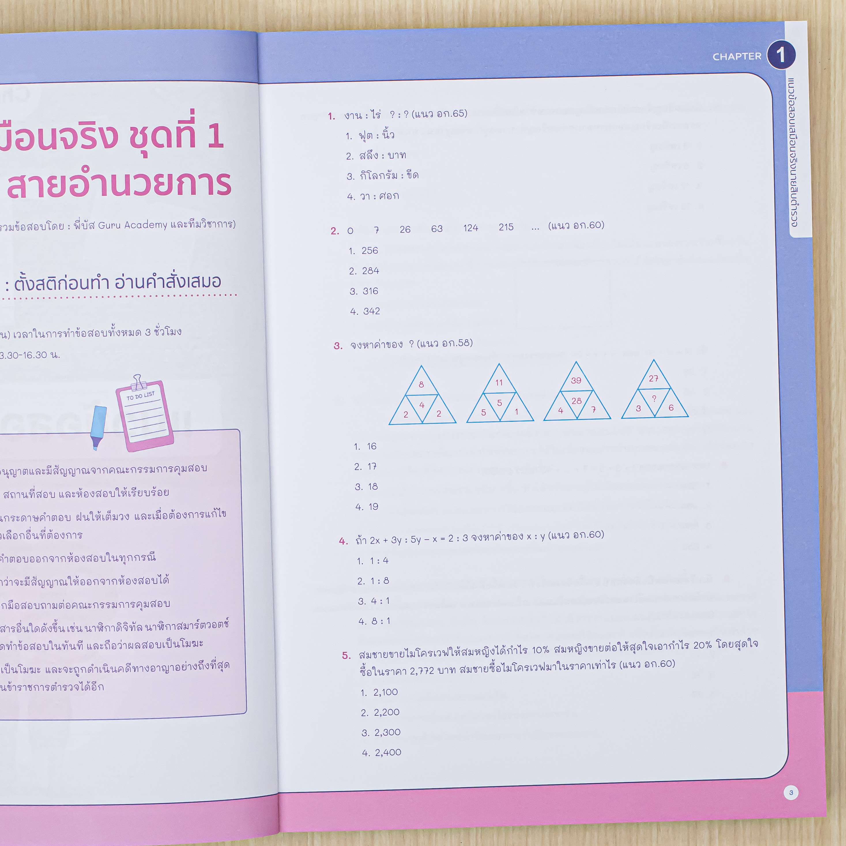 Infopress (อินโฟเพรส) หนังสือ รวมคลังข้อสอบนายสิบตำรวจ สายอำนวยการ - 11330