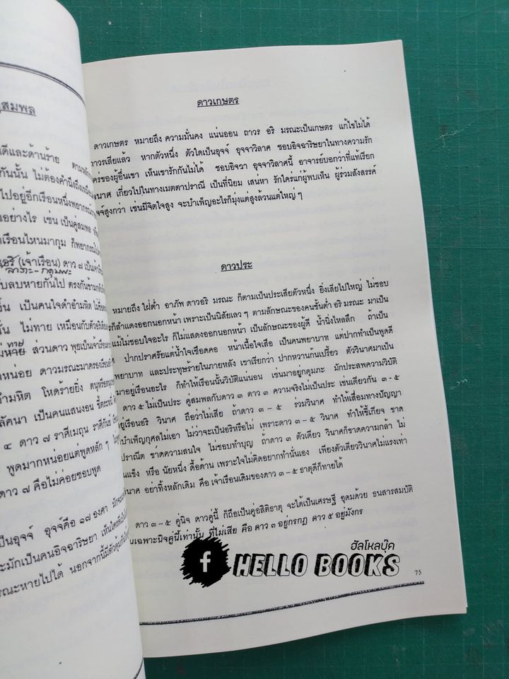 โหราศาสตร์ไทย เทคนิคการพยากรณ์ด้วยตนุเกษตร