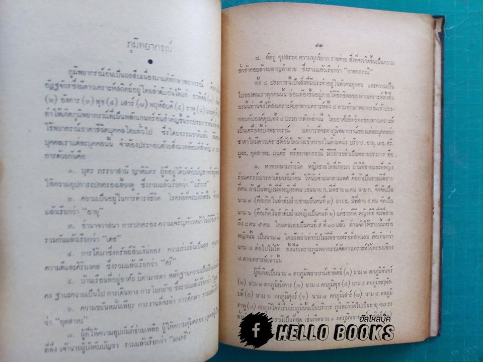 มหาทักษาพยากรณ์