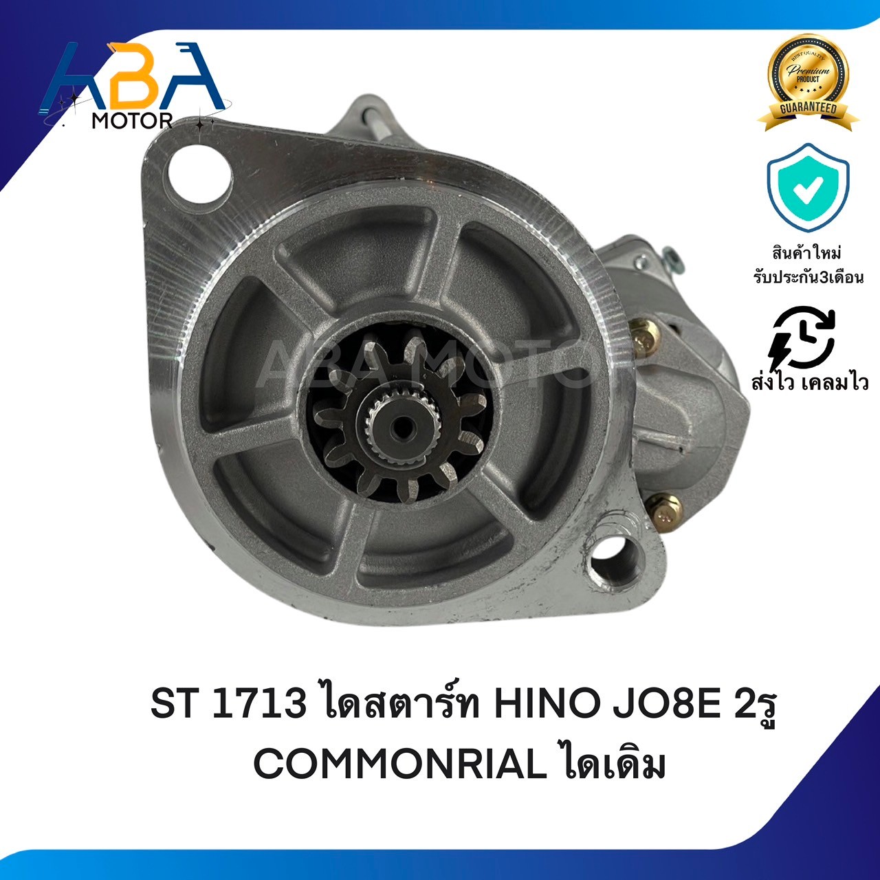 ST1713 ไดสตาร์ท HINO JO8E 2รู COMMONRIAL ไดเดิม / Toyota coaster 24V 11T 5.0KW (สินค้าใหม่จากโรงงาน)