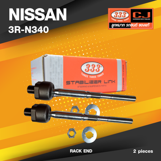(ประกัน 6 เดือน) ลูกหมากแร๊คซ์ NISSAN JUNK (F10, F15) ปี 2010-On ** มีสองขนาดรบกวนวัดขนาดก่อนสั่ง ** นิสสัน จู๊ค / 3R-N340 / SIZE 16.10 / 12.1.25 / 220mm. / ยี่ห้อ 333 (1คู่ 2 ตัว) RACK END (ซ้าย / ขวา)