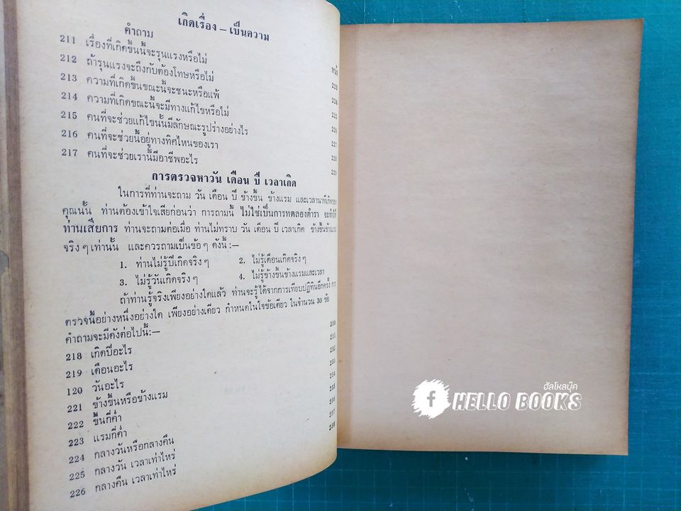 พรหมวิเศษ