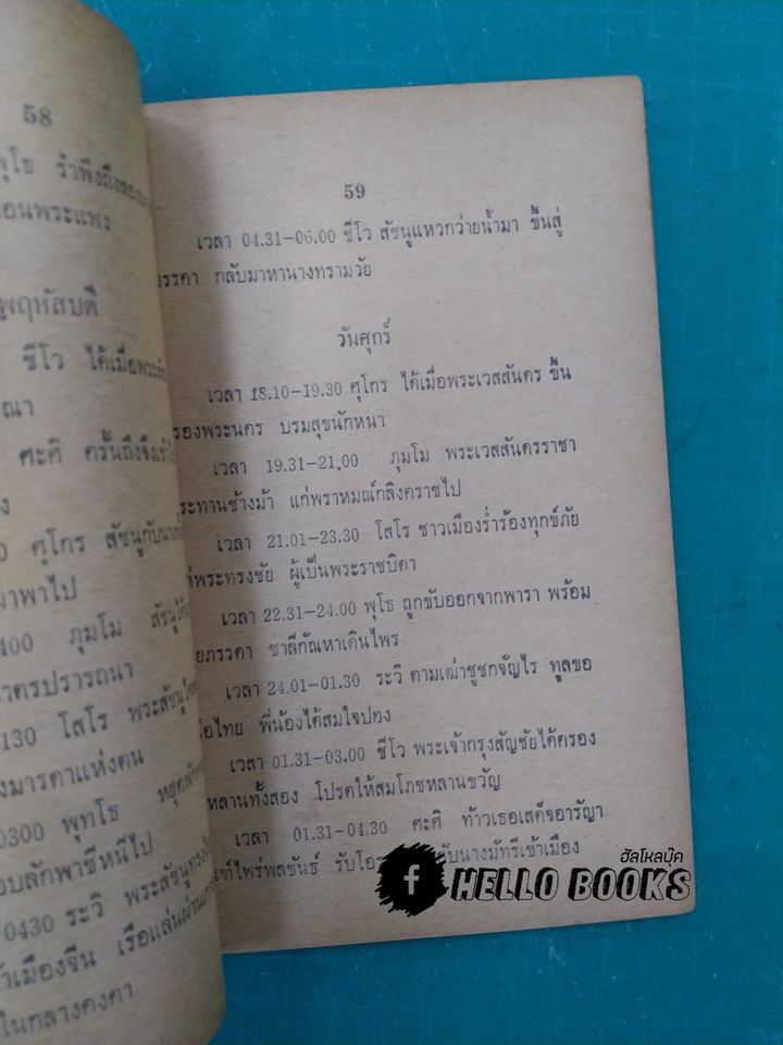 ตำราจับยามพิศดาร ฉบับสมบูรณ์แบบ