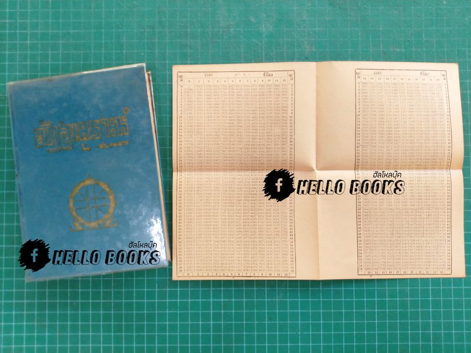 อัฎฐเคราะห์