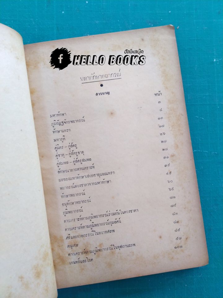 มหาทักษาพยากรณ์