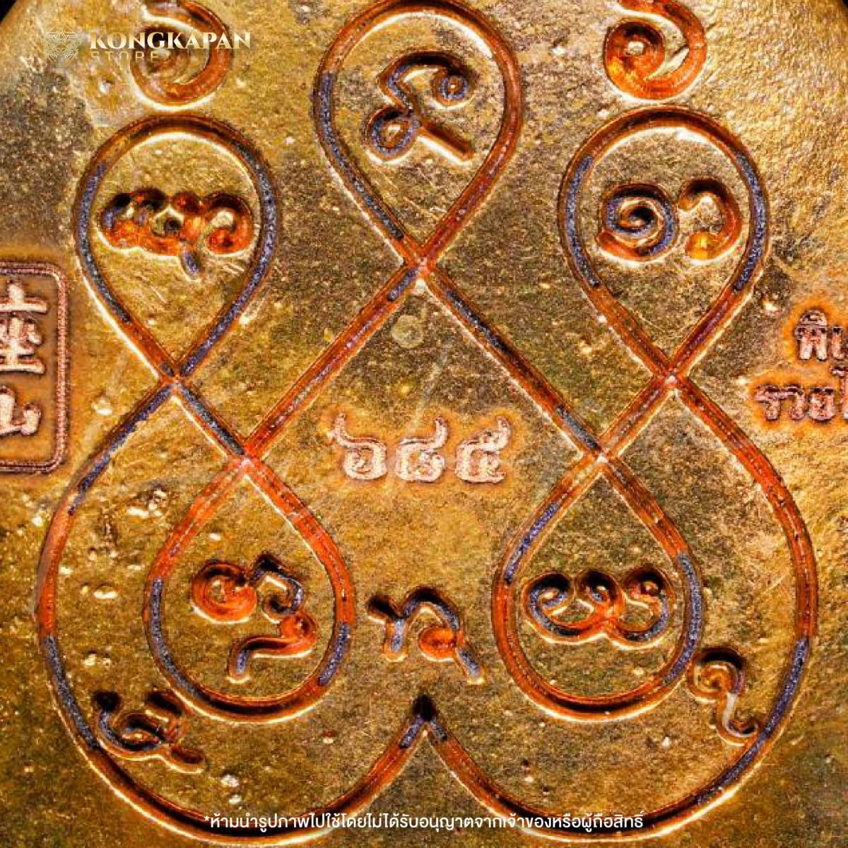 เหรียญหล่อเจ้าสัว รุ่นรวยเหนือดวง เนื้อทองสัตตะ ลงยา โค๊ตพิเศษ รวยไม่ยั้ง หลวงปู่พระมหาศิลา