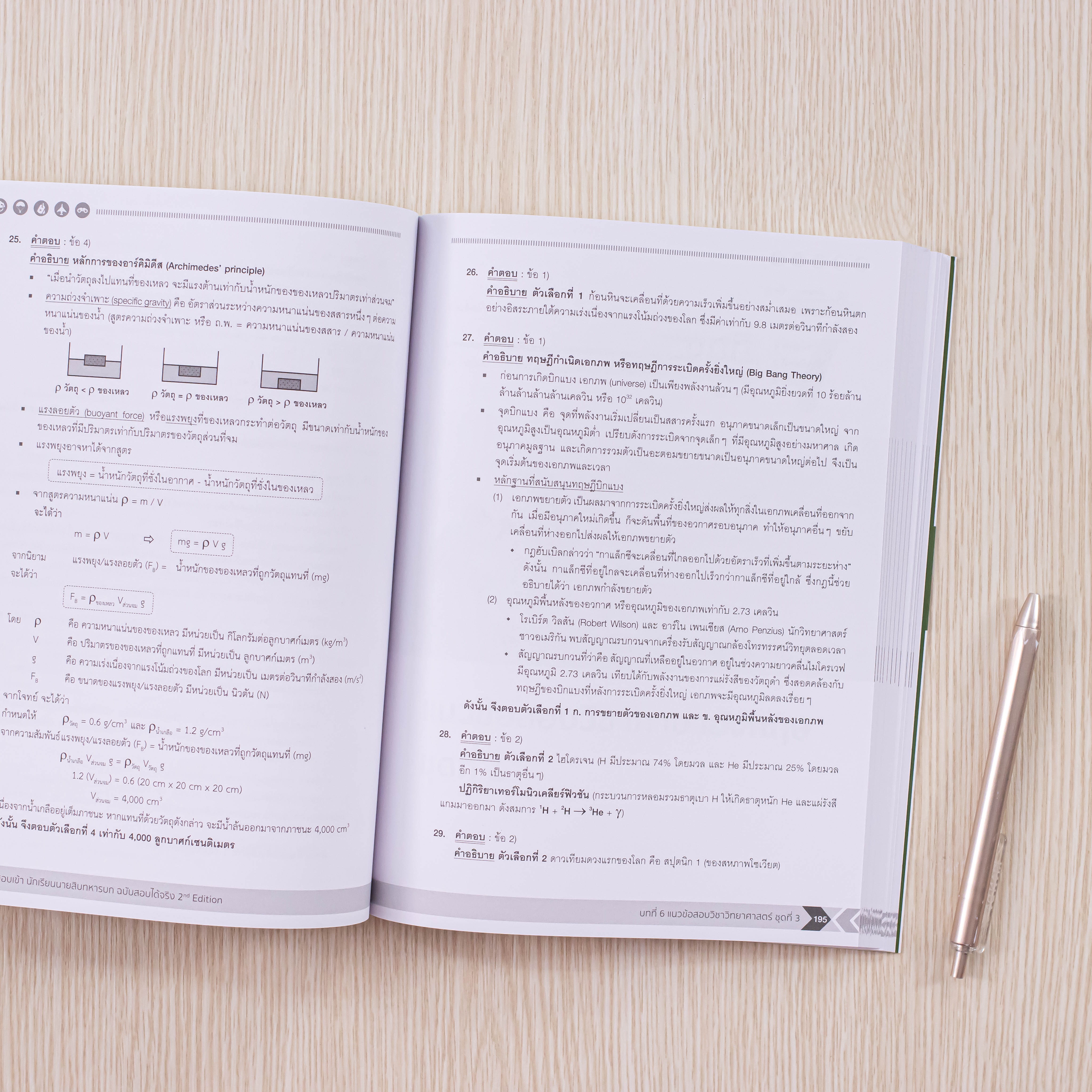 Infopress (อินโฟเพรส) หนังสือ พิชิตสอบเข้า นักเรียนนายสิบทหารบก ฉบับสอบได้จริง 2nd Edition - 10098