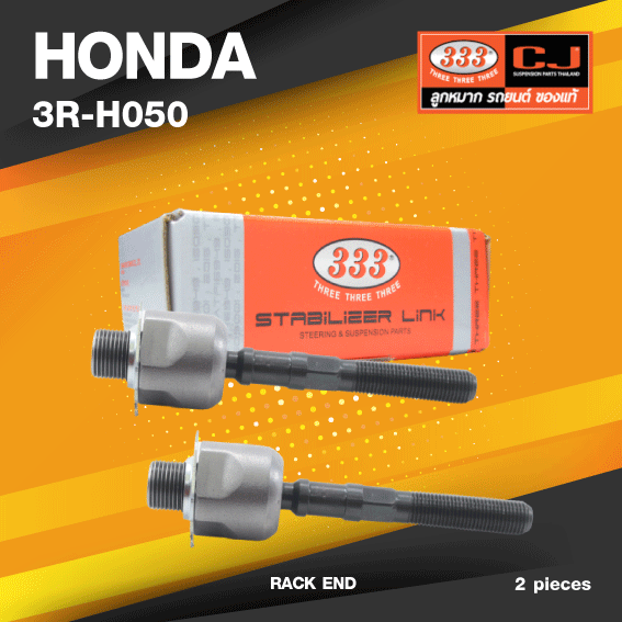 (ประกัน 6 เดือน) ลูกหมากแร๊คซ์ HONDA ACCORD TOURER (CW1, CW2) ปี 2008-On ฮอนด้า แอคครอด / 3R-H050 / SIZE 20.15 / 14.15 / 130mm. ยี่ห้อ 333 (1คู่ 2 ตัว) RACK END (ซ้าย / ขวา)