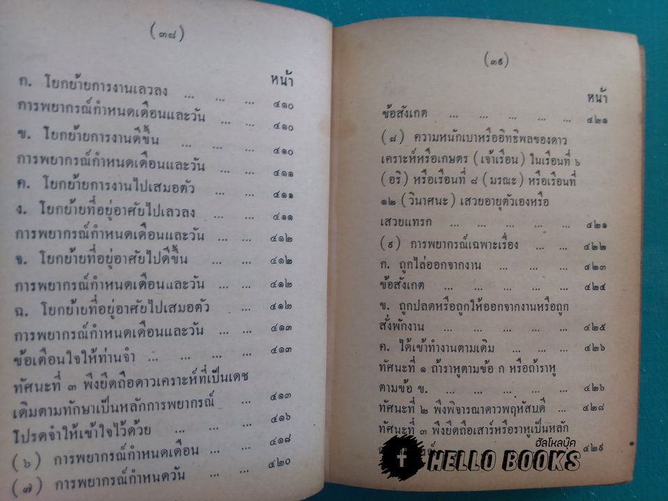 คู่มือโหรพิเศษ ภาค ๒