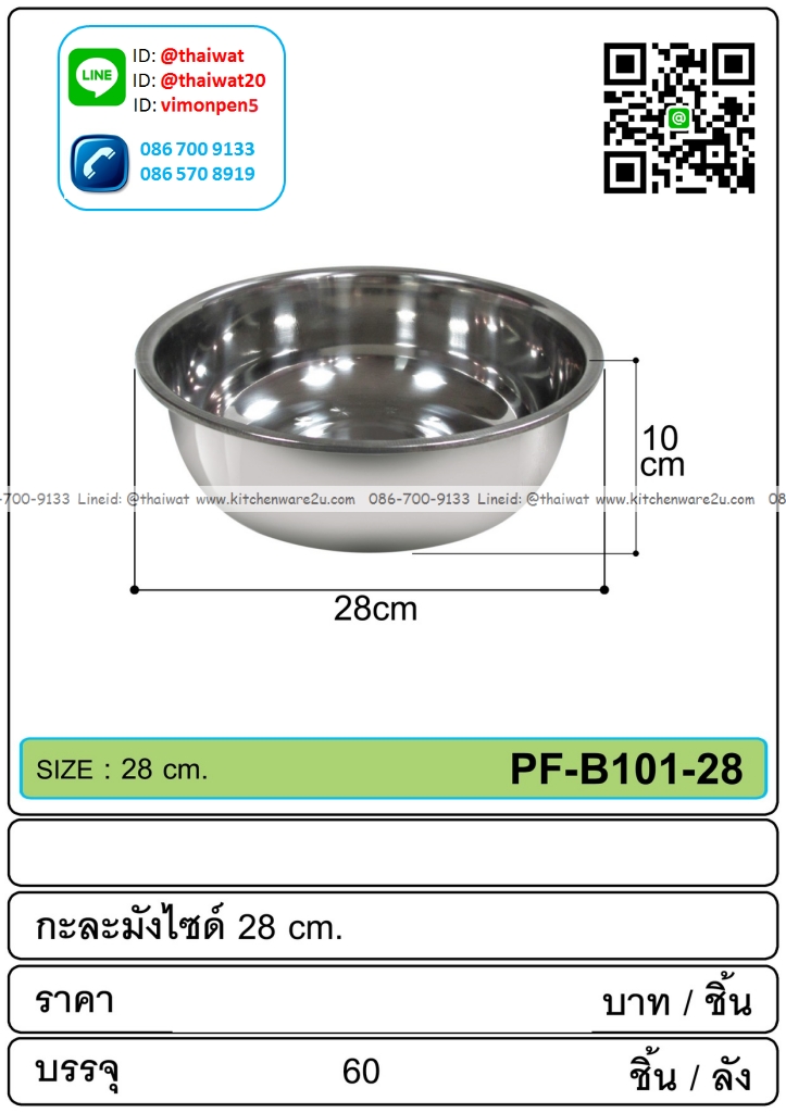 P13615 กะละมังสแตนเลส ขนาด 28 ซม.ขายยกลัง 60 ใบ เพื่อขนส่งง่าย (ราคาขายส่งต่อ 60 ใบ:เฉลี่ย 45 บต่อใบ)