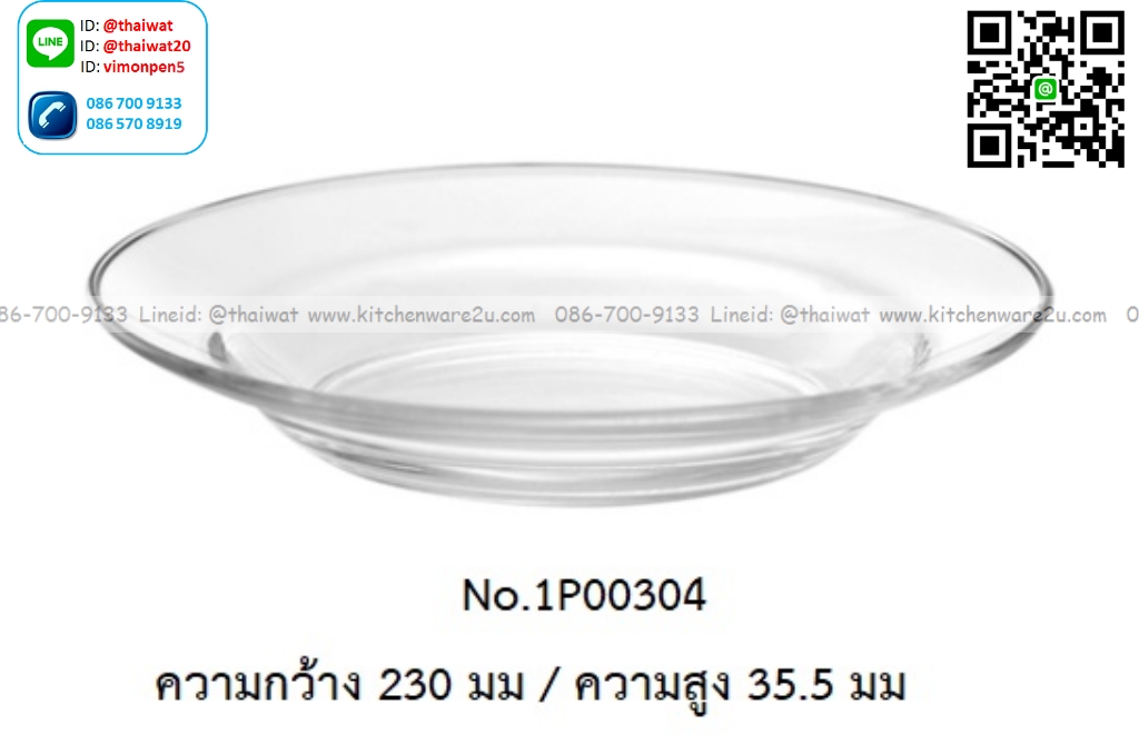 P13471 จานแก้ว 9 นิ้ว (23*23*3.5 cm) No.1P00304 (ราคาขายส่งต่อ 1 ลัง: 36 ใบ:เฉลี่ย 40 บต่อใบ)