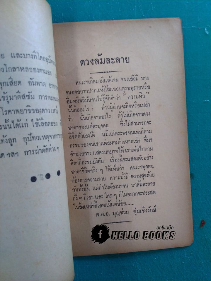 โหราทรรศนะ ชุดที่ 1