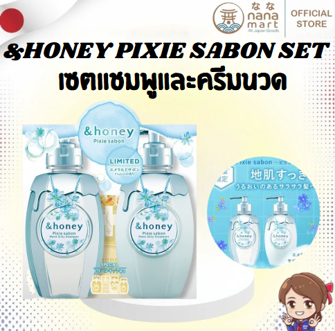 🌿✨ เซตแชมพูและครีมนวดแอนด์ฮันนี่ &Honey Pixie Sabon Limited 440g + 440g ✨🌿