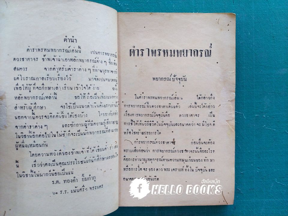 พยากรณ์ดวงชาตาจร