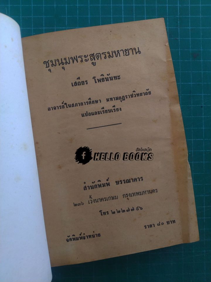 ชุมนุมพระสูตรมหายาน