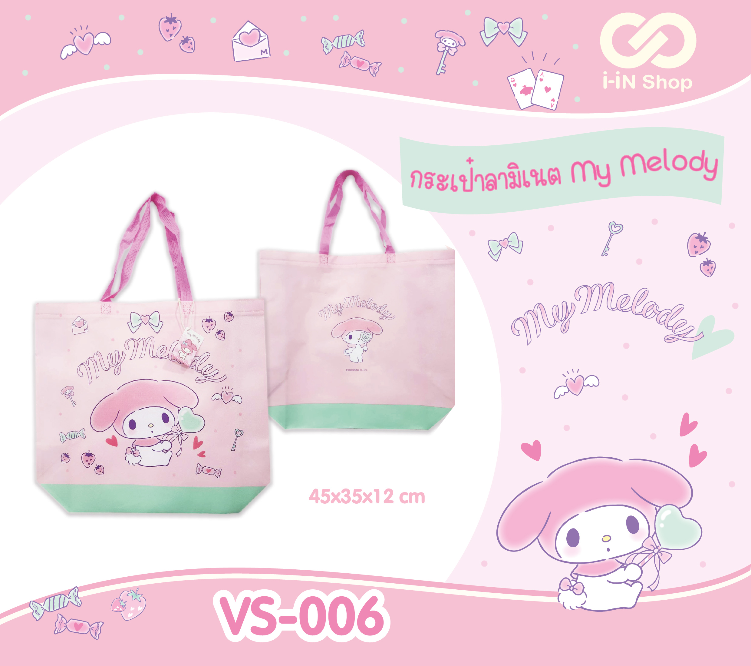 กระเป๋าลามิเนต My Melody 45x35x12 cm VS-006 โหลละ 230บาท (ชิ้นละ 19.1บาท)