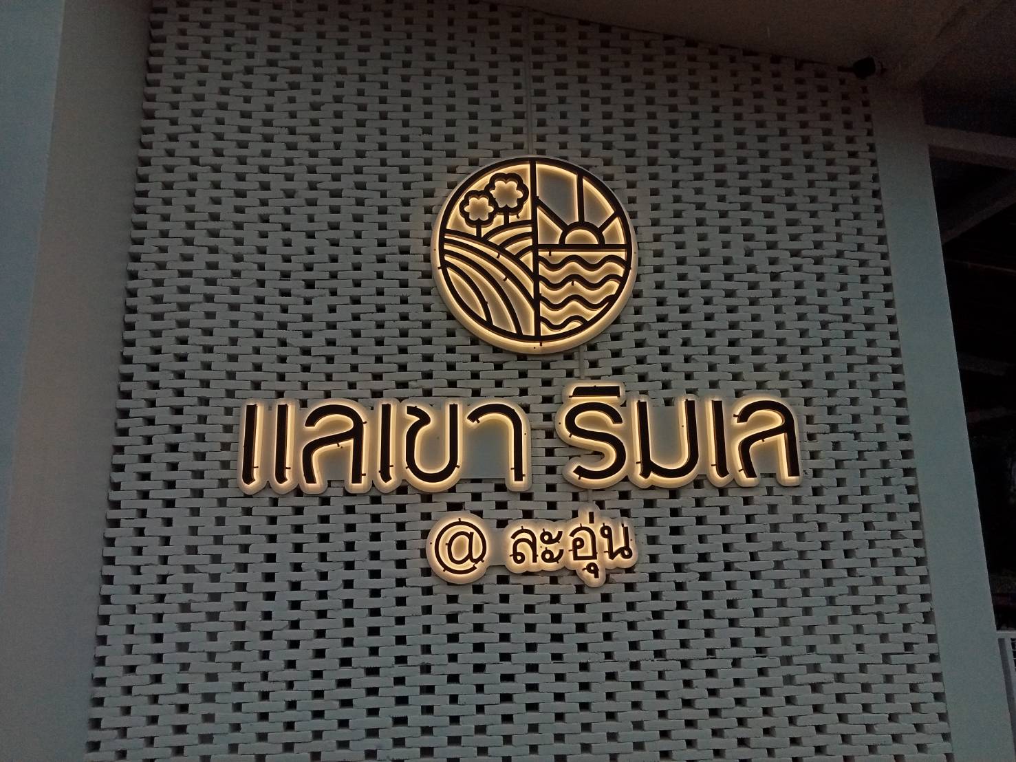 #งานติดตั้งป้ายอักษรซิงค์ทำสีไฟออกหลัง