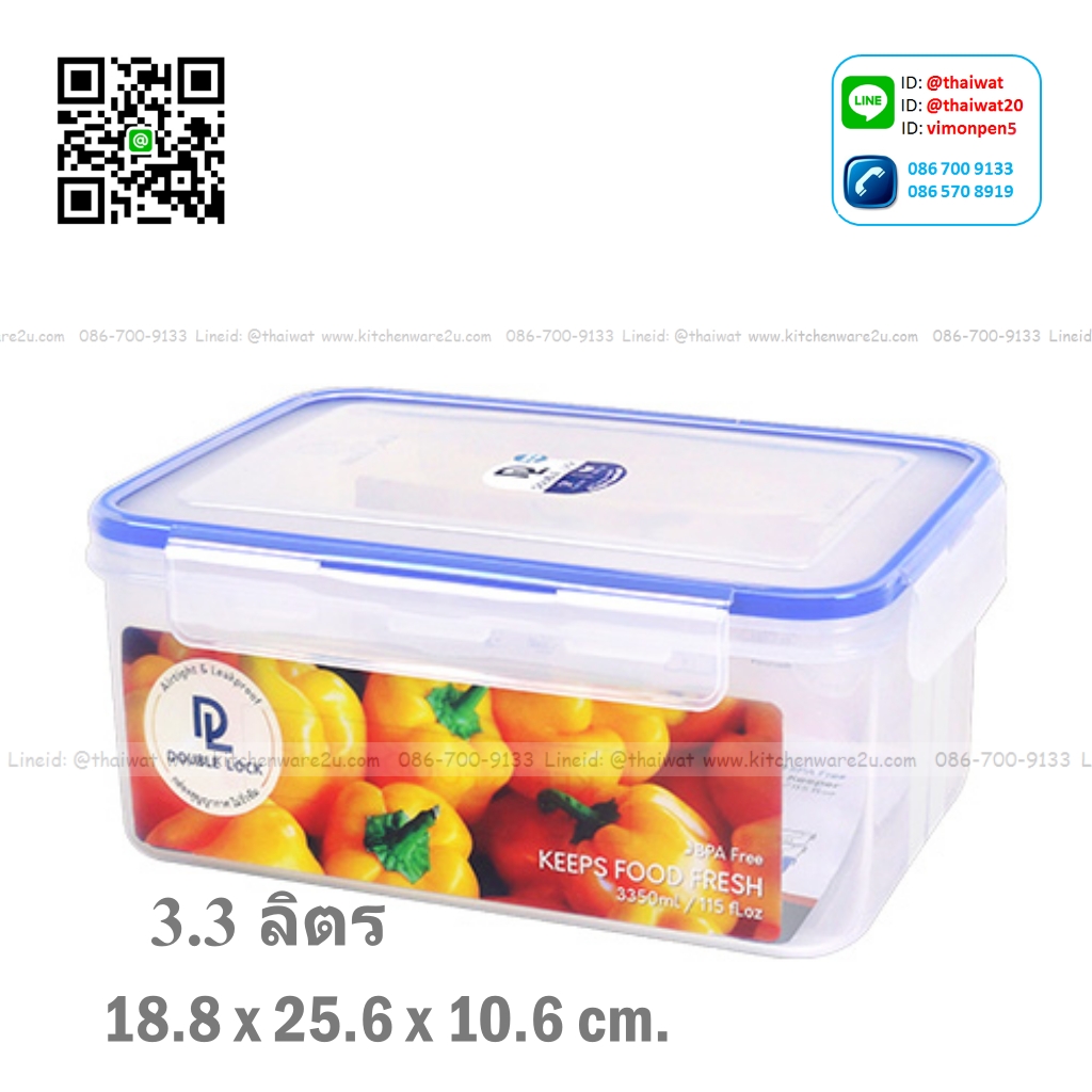 P11537 กล่องถนอมอาหาร DOUBLE LOCK 3.3 ลิตร (v) No.9511 เกรดเอ (ราคาขายส่งต่อ 12 ใบ:เฉลี่ย 85 บต่อใบ)