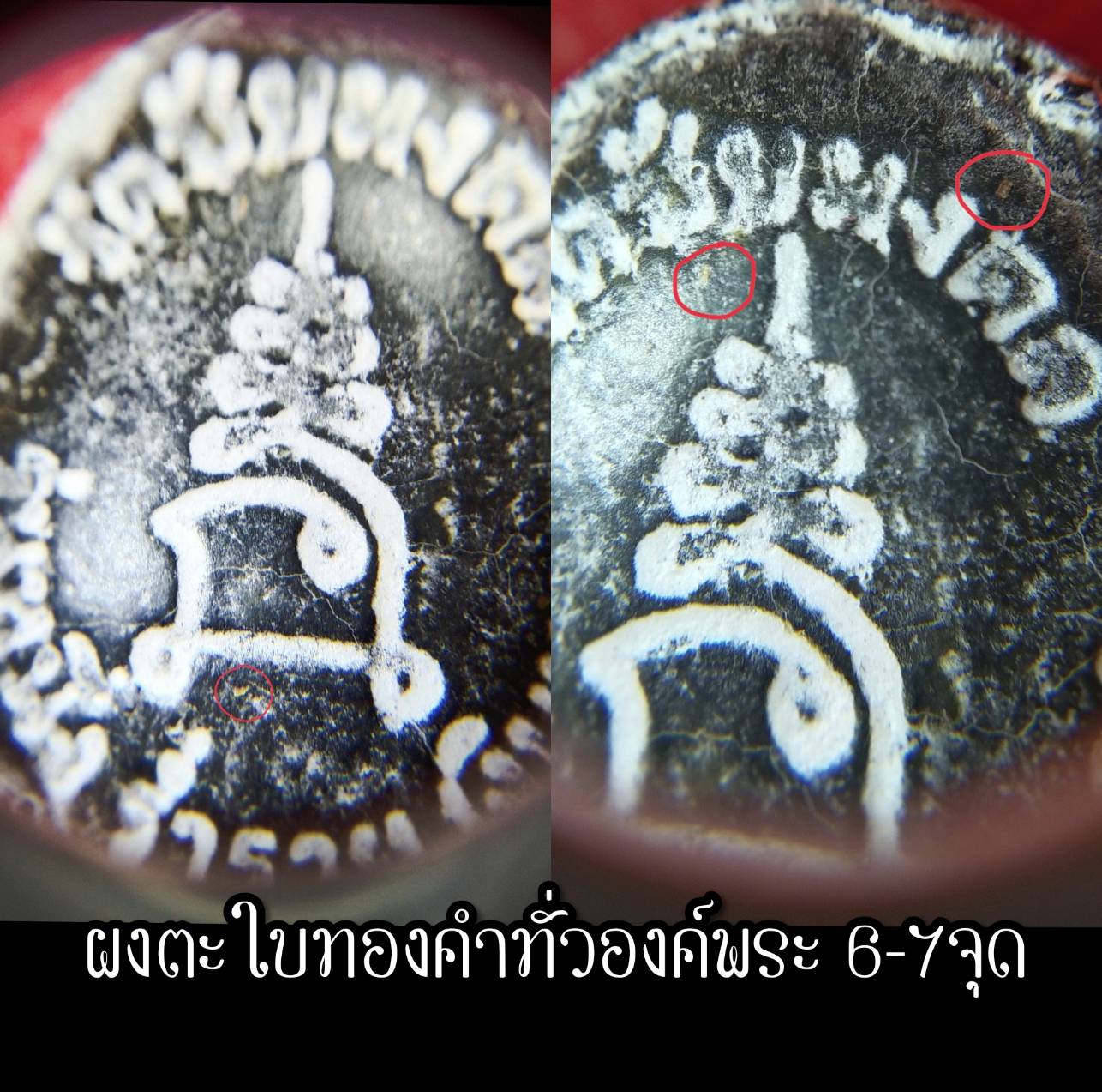 พระปิดตา รุ่นแรก หลังยันต์นะ ตะกรุดเงิน๙ดอก. #มีผงตะใบทองคำ (หลวงปู่โต๊ะ วัดประดู่ฉิมพลี ปลุกเสก)วัดชัยมงคล เชียงใหม่ ปี22