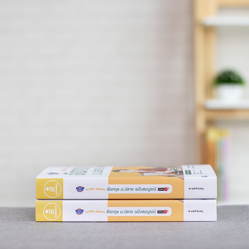 Infopress (อินโฟเพรส) English Passion แนะวิธีคิดพิชิตสอบ อังกฤษ ม.ปลาย มั่นใจเต็ม 100 - 71342